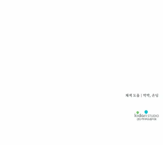 Ojos Nevados en una Noche Obscura Capítulo 92 - Page 82