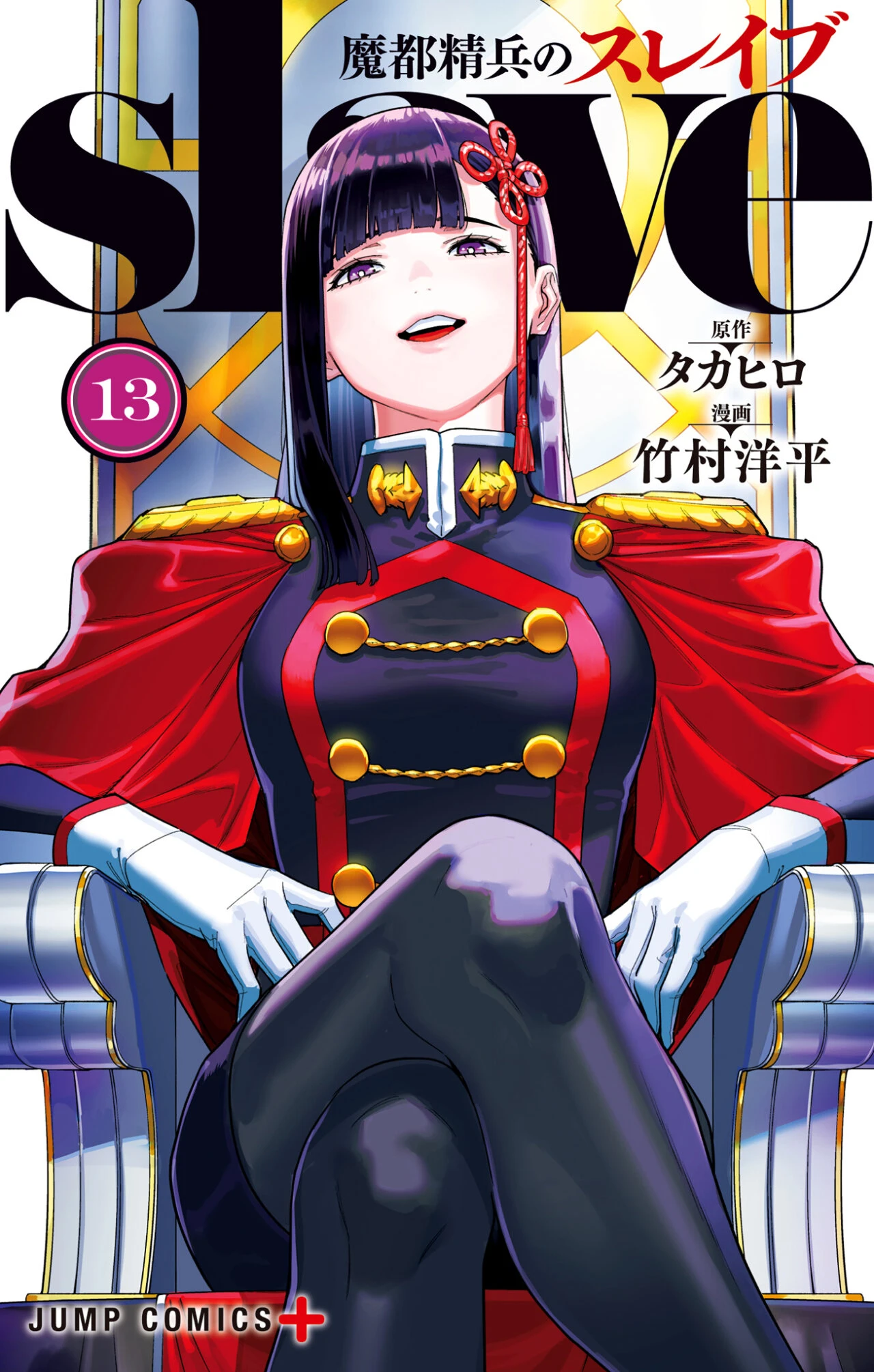 Mato Seihei no Slave Capítulo 106.5 - Page 2