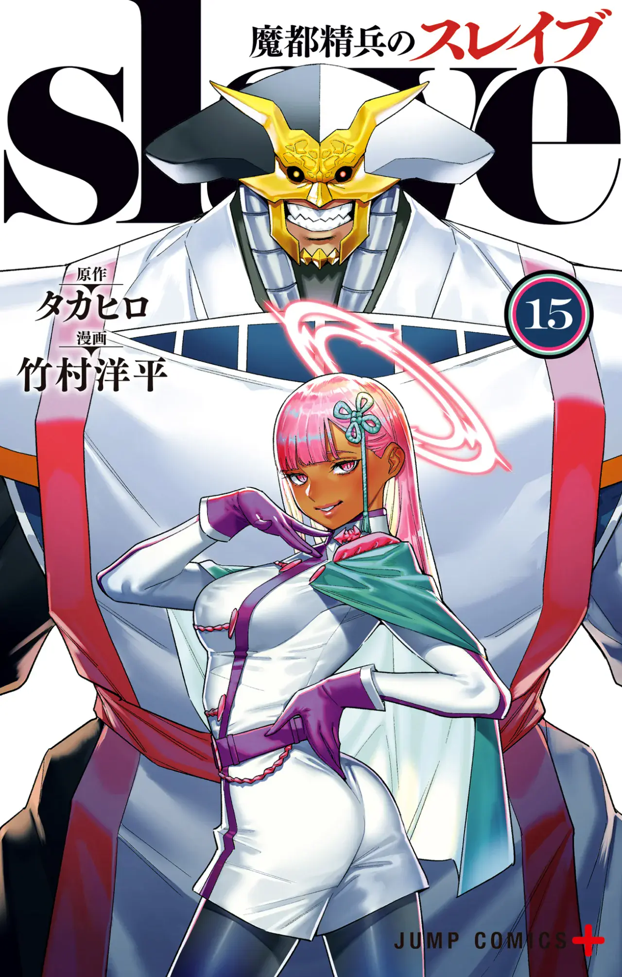 Mato Seihei no Slave Capítulo 124.5 - Page 2