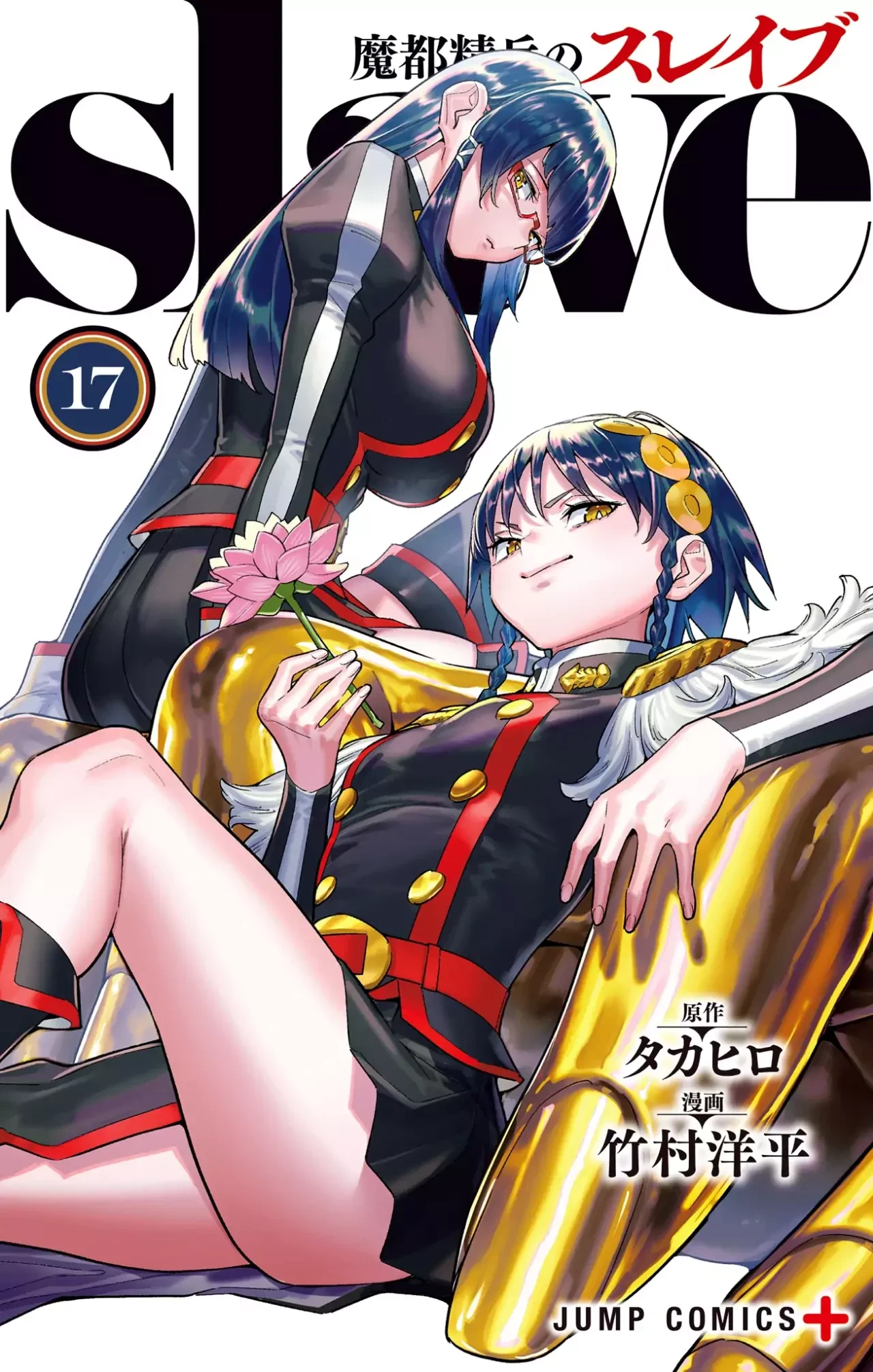 Mato Seihei no Slave Capítulo 145.5 - Page 2