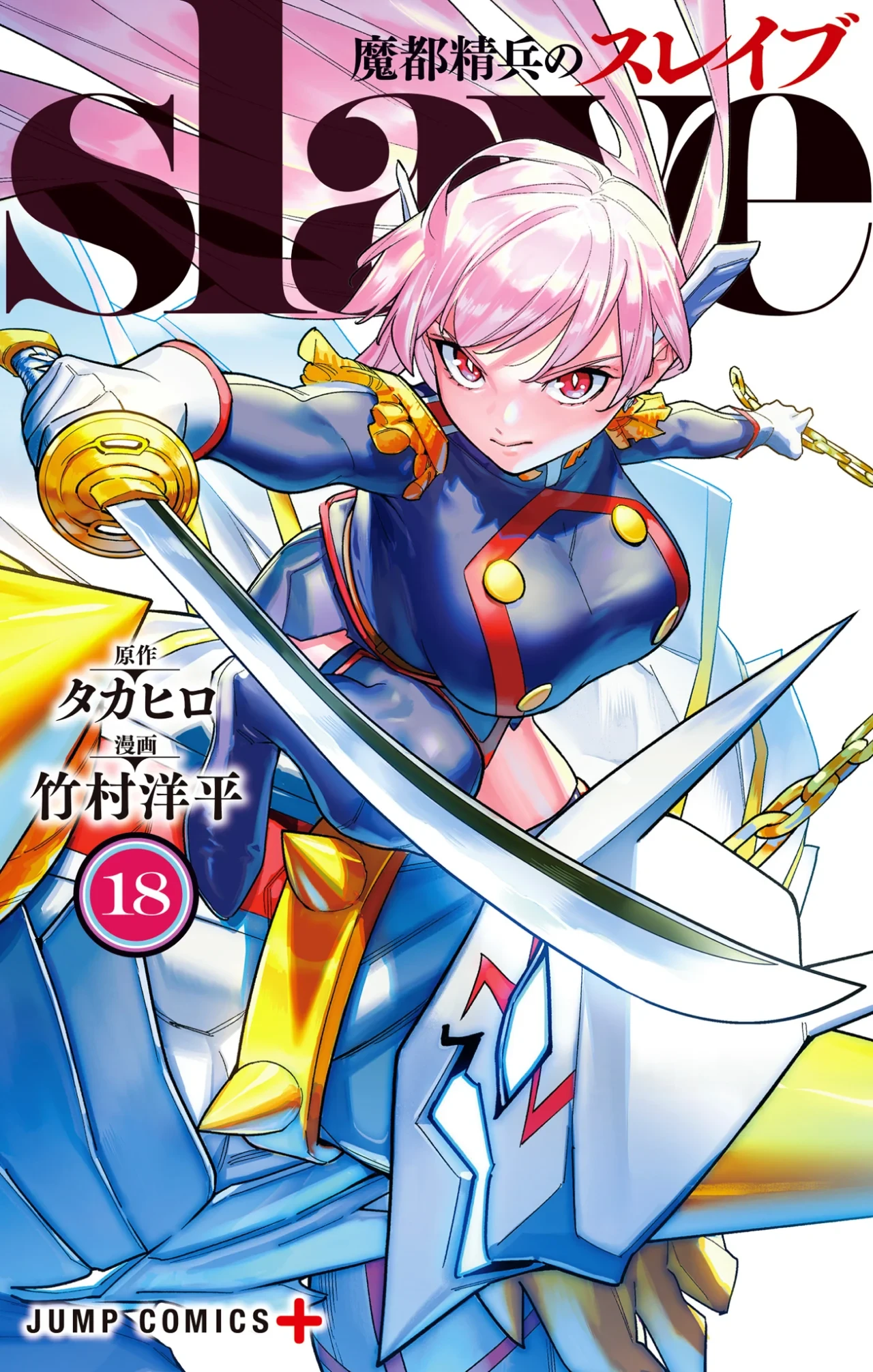 Mato Seihei no Slave Capítulo 153.5 - Page 2