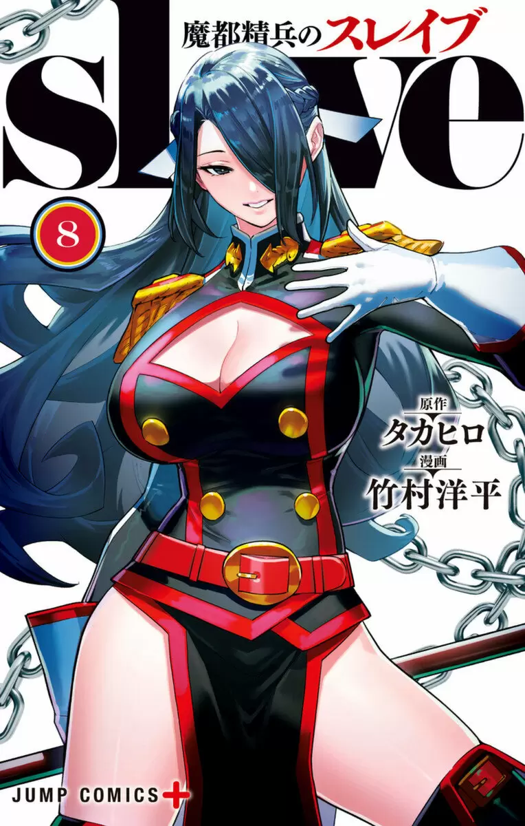 Mato Seihei no Slave Capítulo 65.5 - Page 3