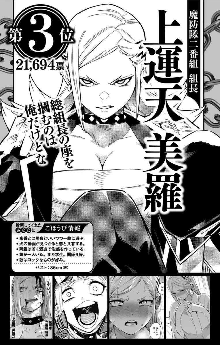 Mato Seihei no Slave Capítulo 83.5 - Page 10