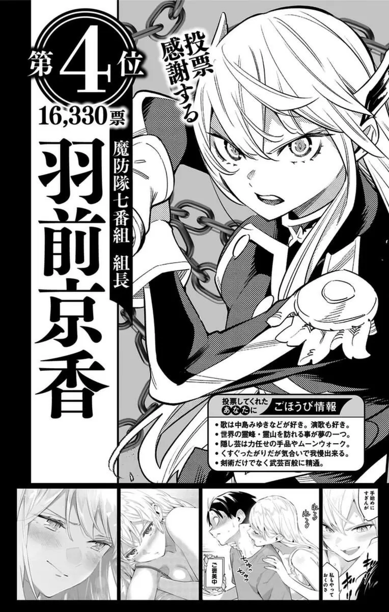 Mato Seihei no Slave Capítulo 83.5 - Page 11