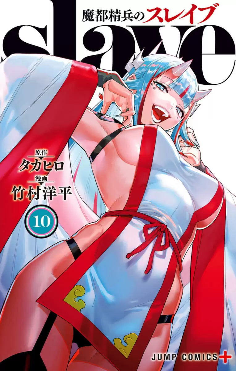 Mato Seihei no Slave Capítulo 83.5 - Page 2