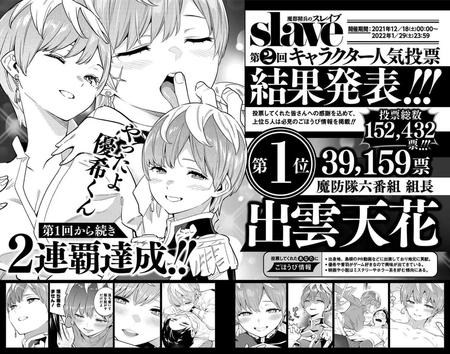 Mato Seihei no Slave Capítulo 83.5 - Page 8