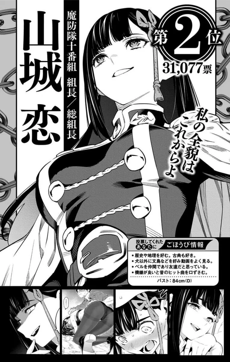 Mato Seihei no Slave Capítulo 83.5 - Page 9