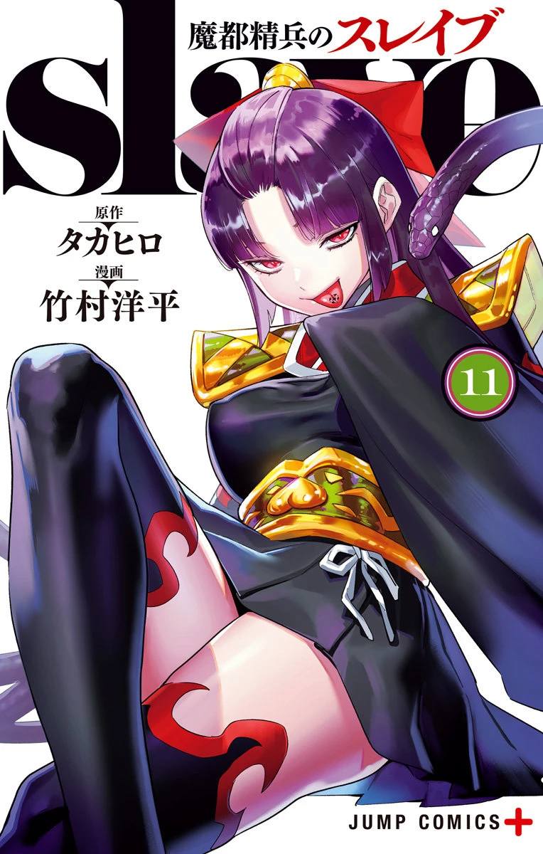 Mato Seihei no Slave Capítulo 90.5 - Page 2