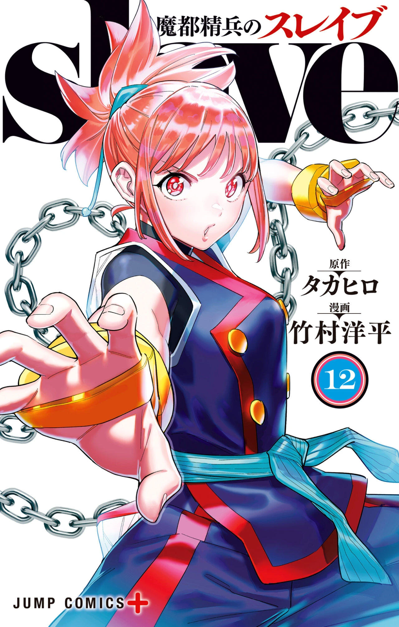 Mato Seihei no Slave Capítulo 98.6 - Page 2