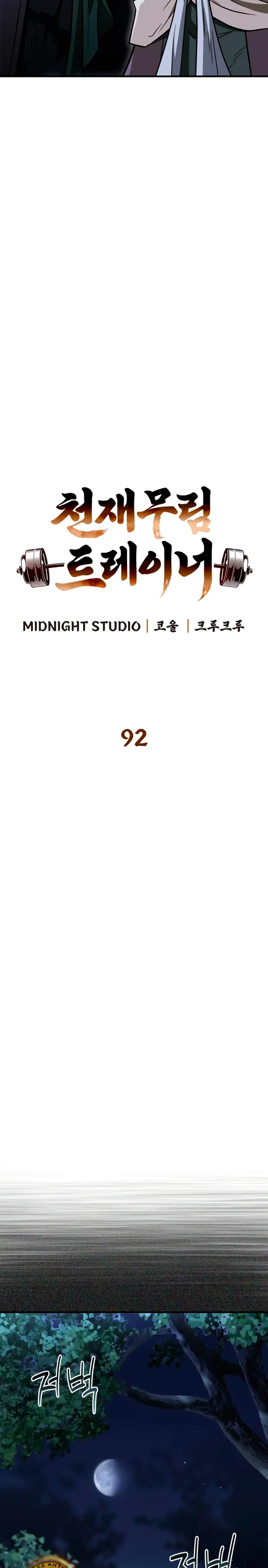 El Genio entrenador de artes marciales Capítulo 92 - Page 11