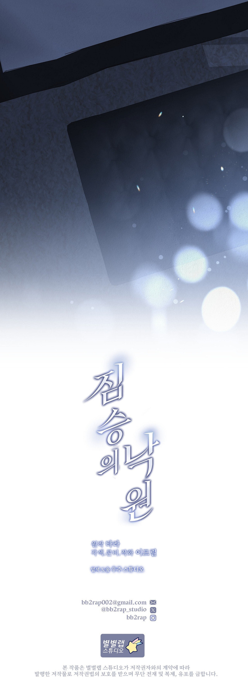 Paraíso Salvaje Capítulo 16 - Page 12