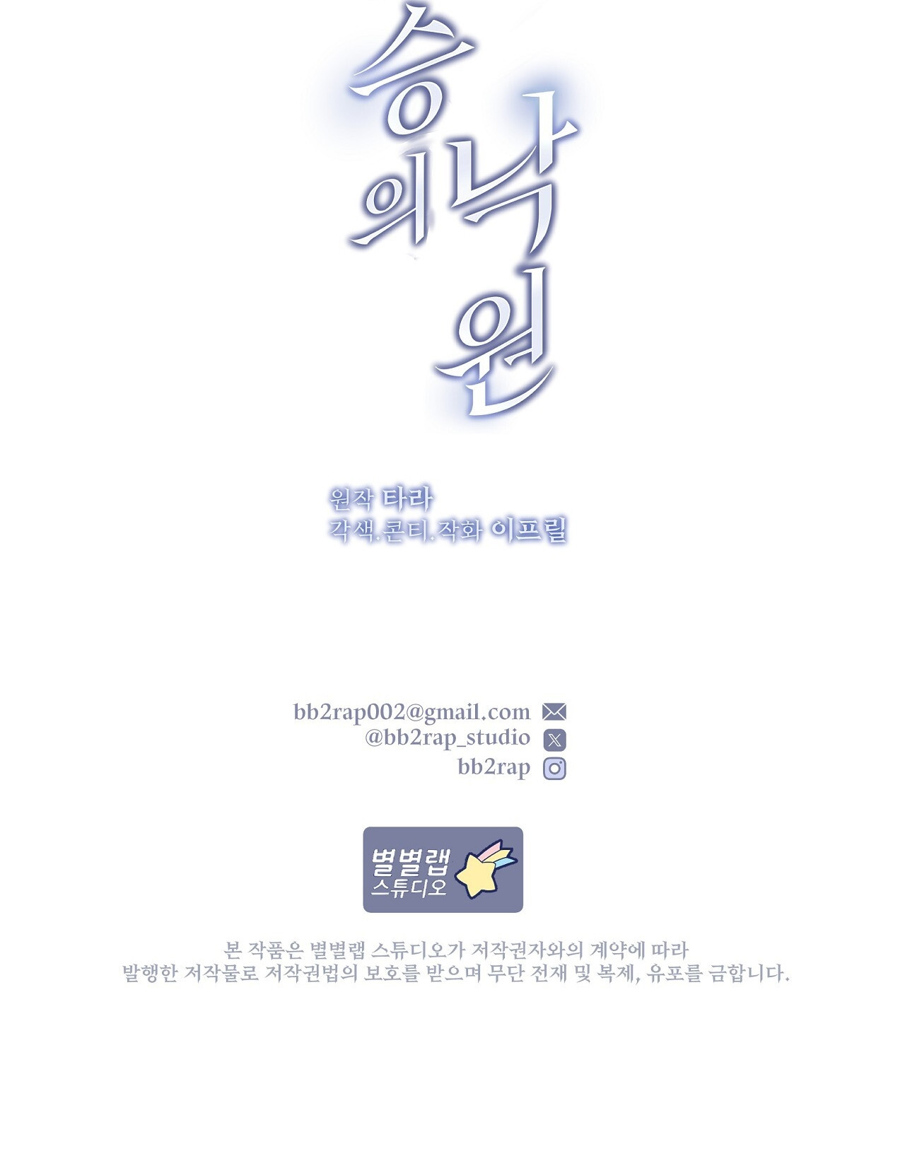 Paraíso Salvaje Capítulo 2 - Page 23