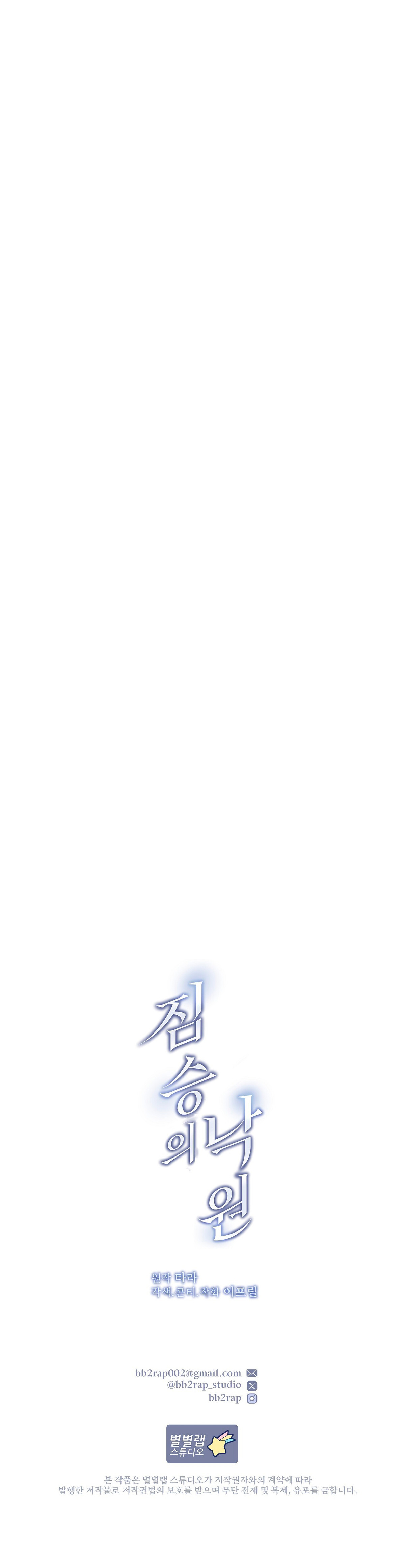 Paraíso Salvaje Capítulo 3 - Page 19