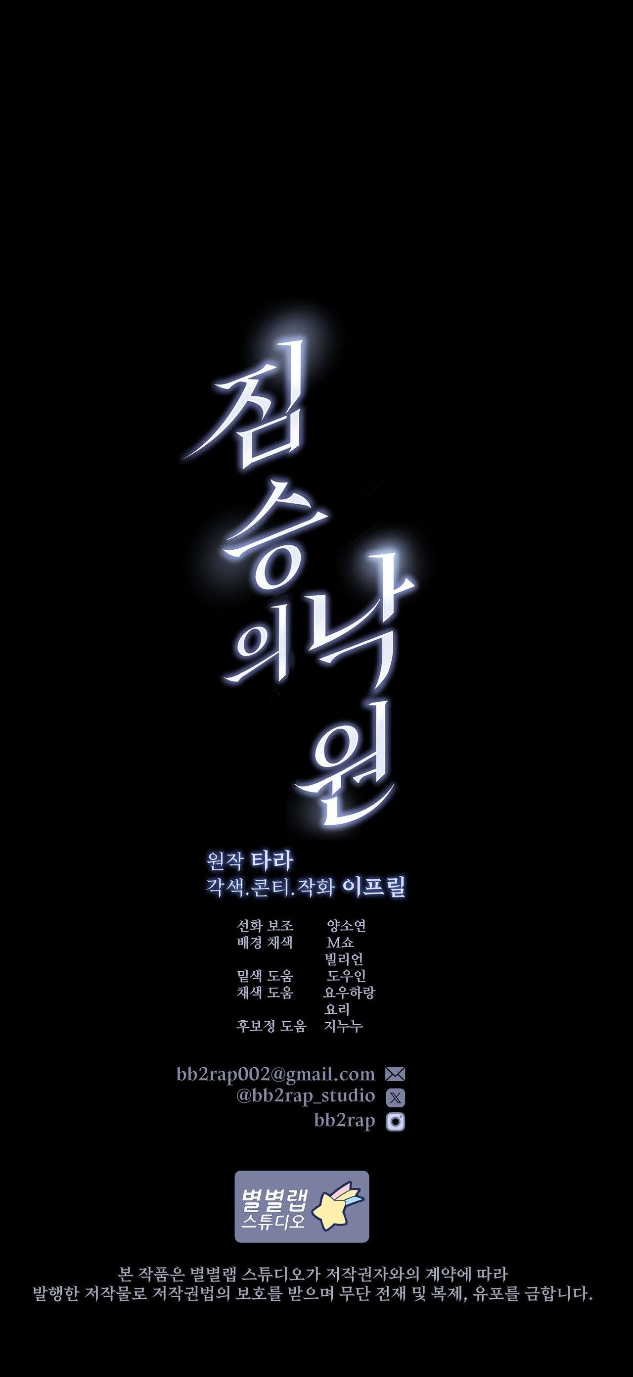 Paraíso Salvaje Capítulo 49 - Page 6