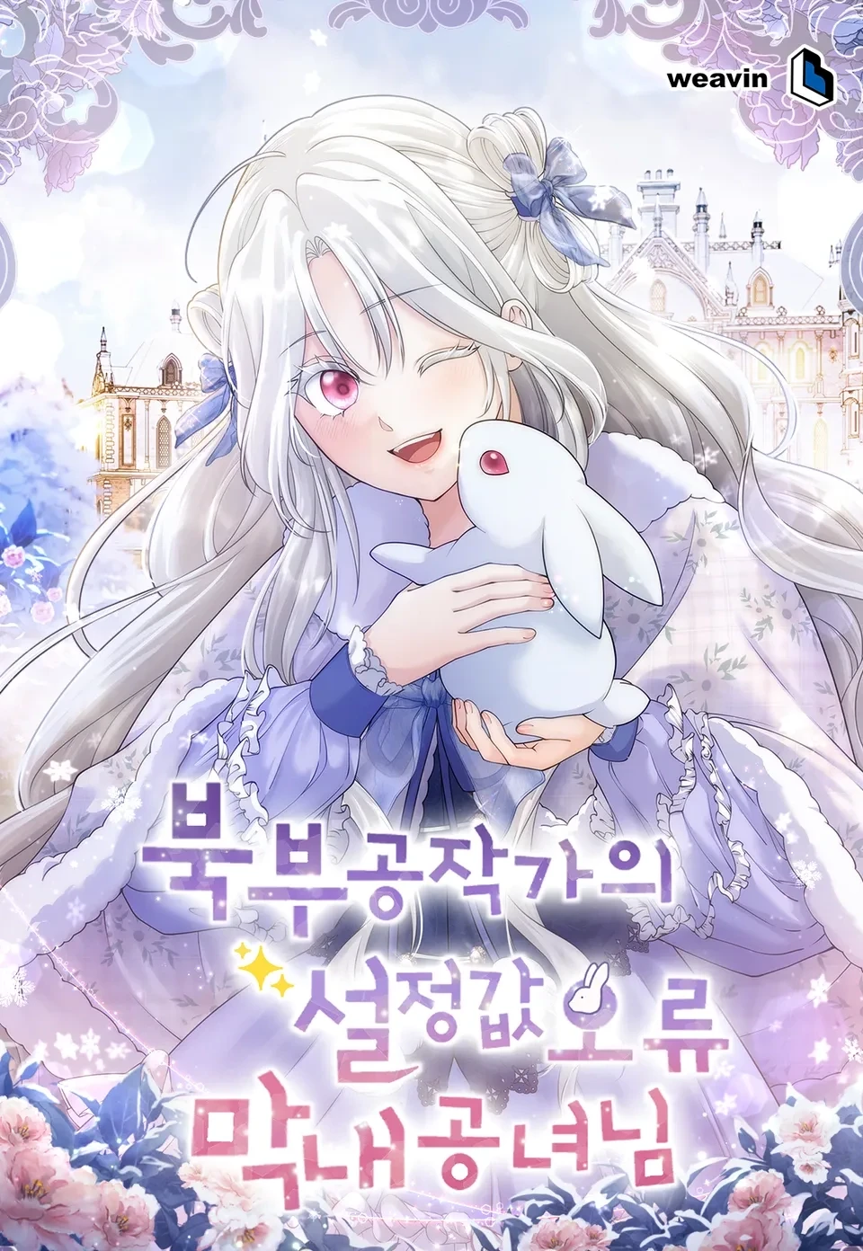 Error de configuración de la princesa más joven del Duque del Norte Capítulo 23 - Page 1