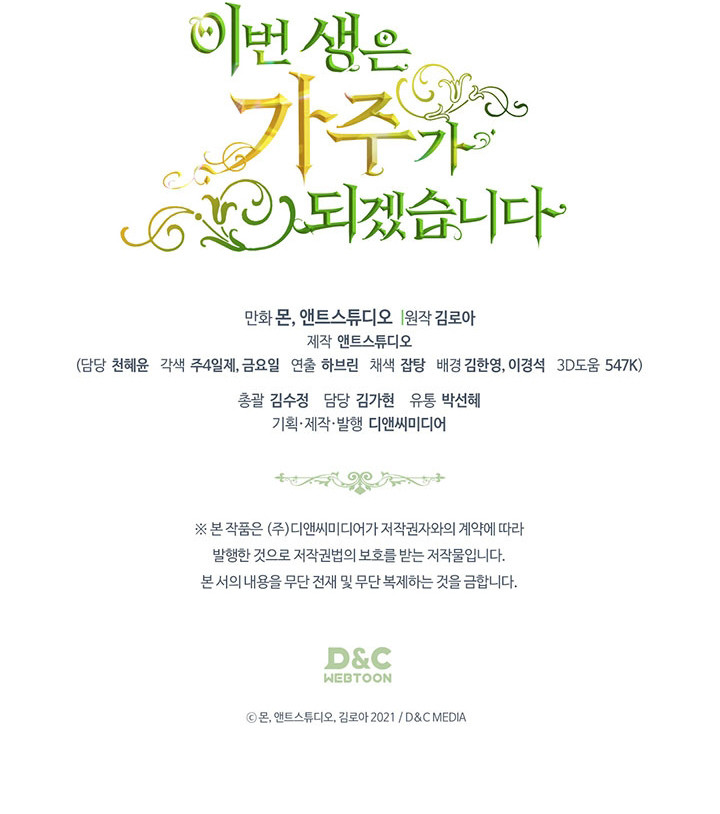 En Está Vida Seré La Matriarca Capítulo 138 - Page 17