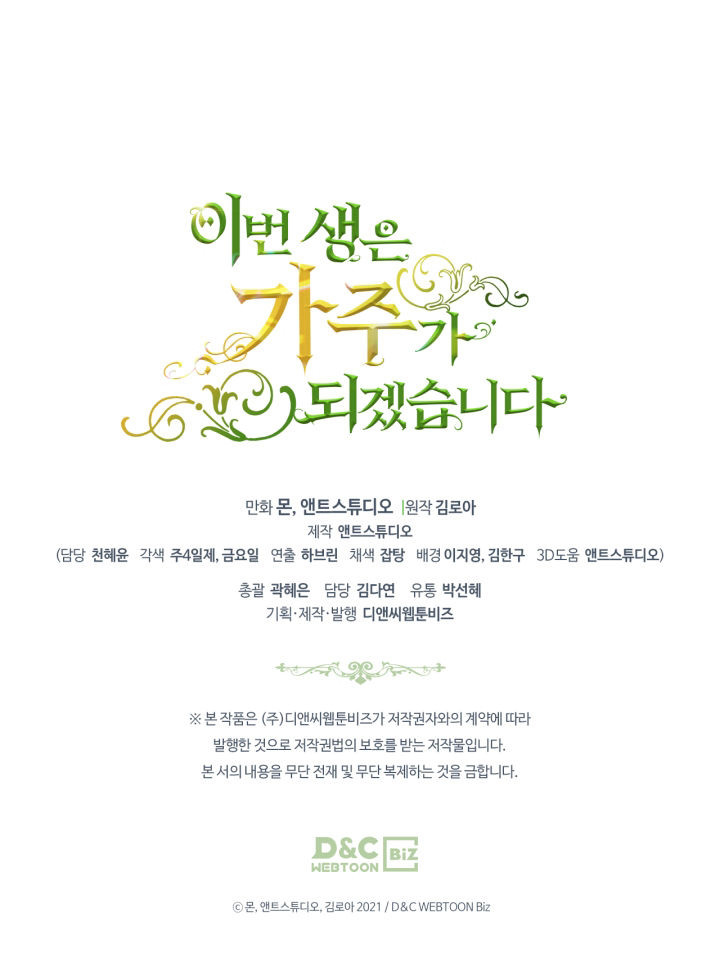 En Está Vida Seré La Matriarca Capítulo 141 - Page 17