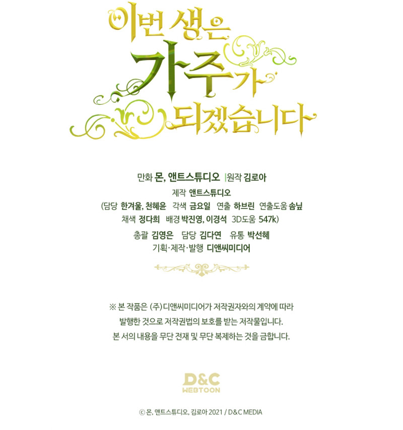 En Está Vida Seré La Matriarca Capítulo 176 - Page 16