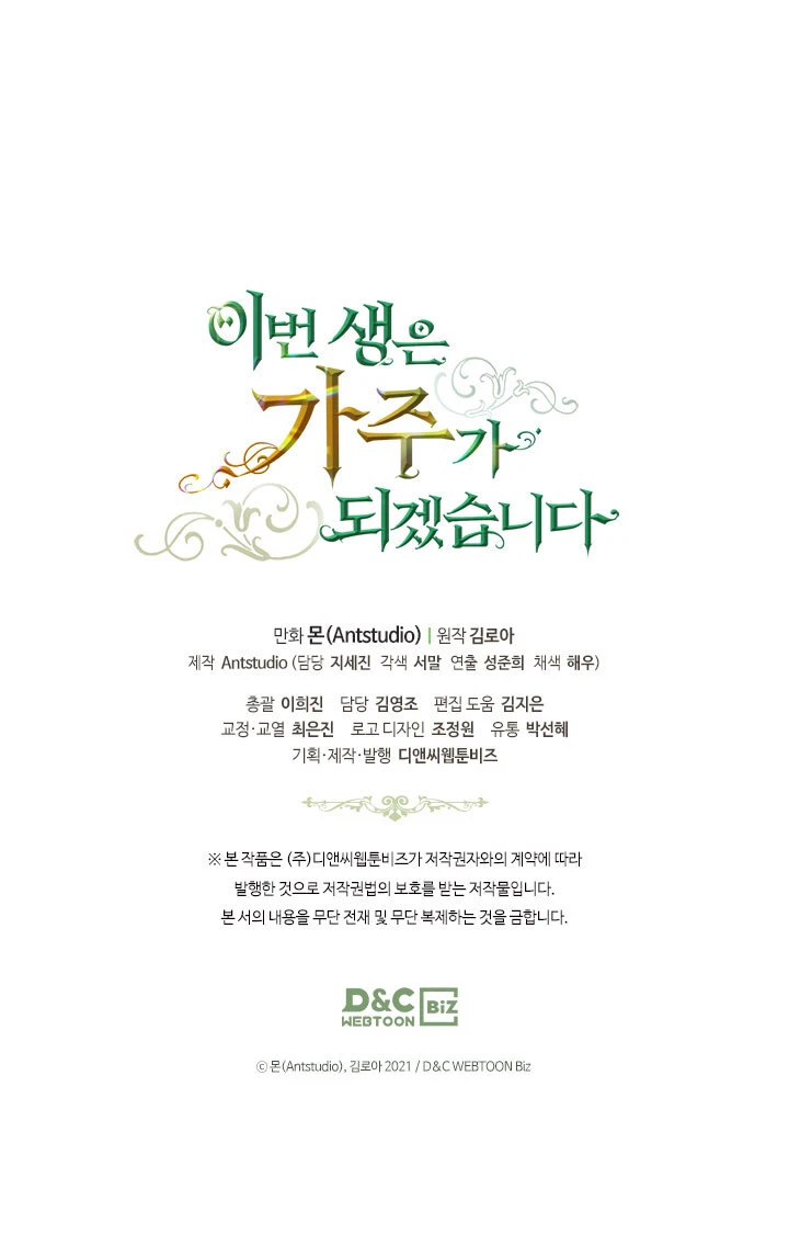 En Está Vida Seré La Matriarca Capítulo 40 - Page 16