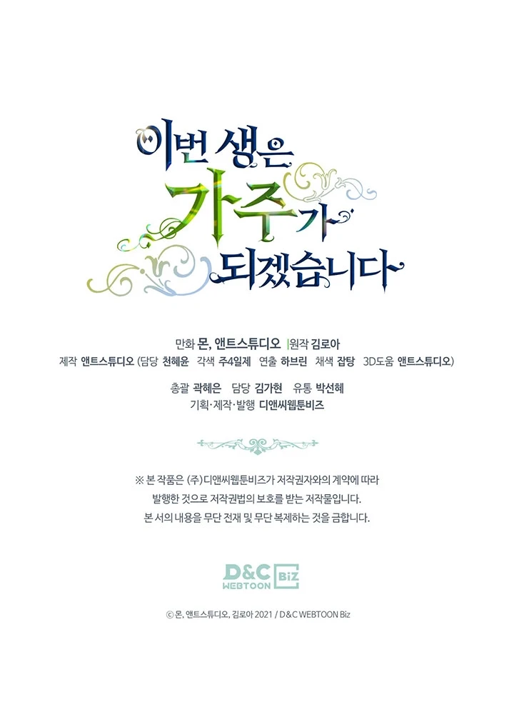 En Está Vida Seré La Matriarca Capítulo 80 - Page 15