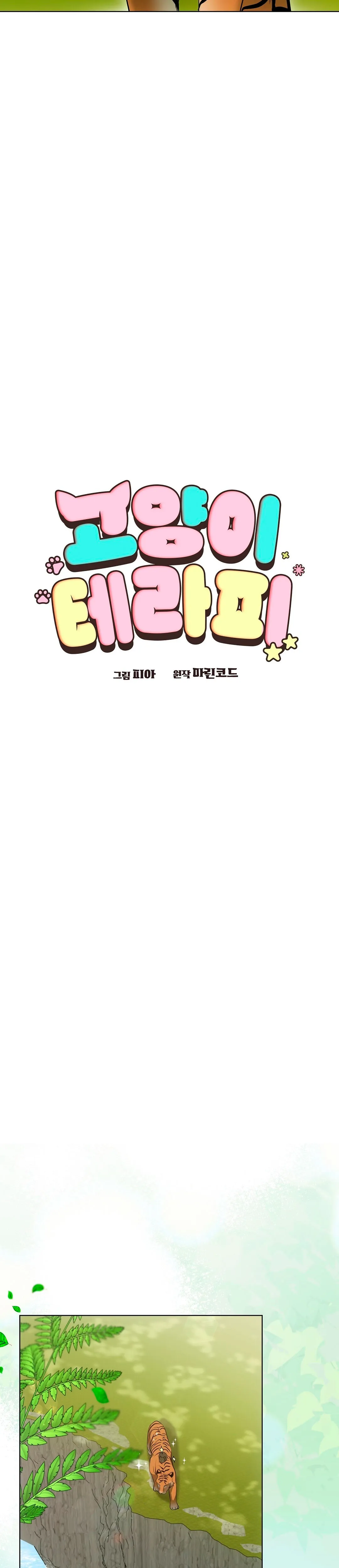 Terapia de gatos Capítulo 12 - Page 8