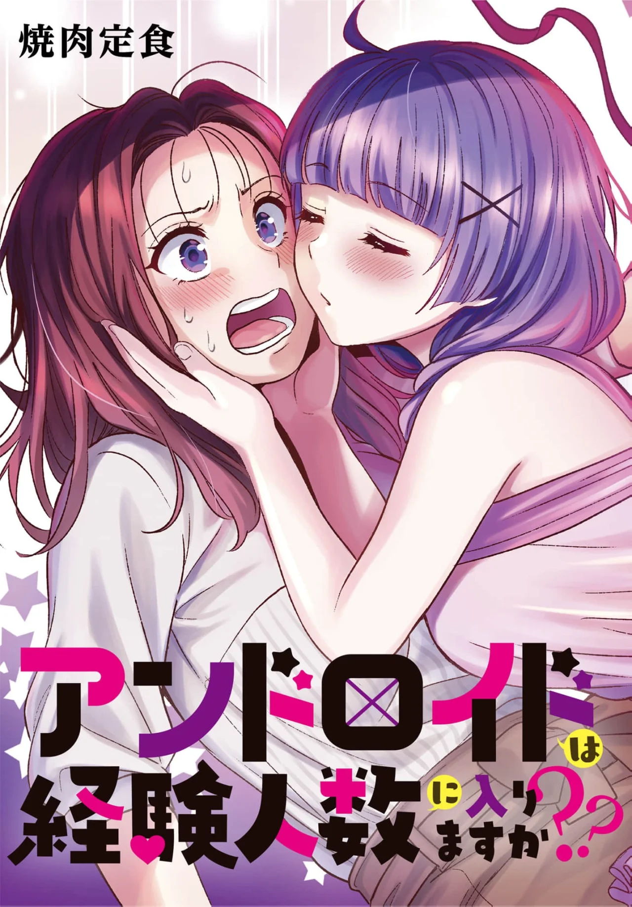 Android wa Keiken Ninzuu ni Hairimasu ka?? Capítulo 35 - Page 2