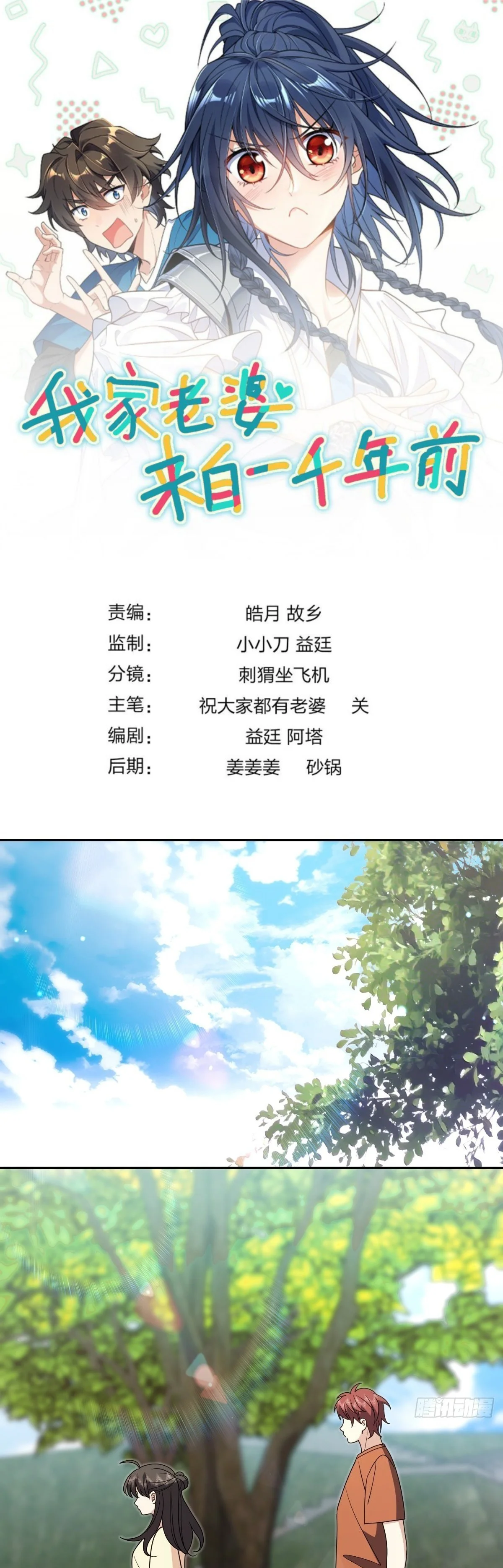 Mi Esposa Es De Hace Mil Años Capítulo 455 - Page 1