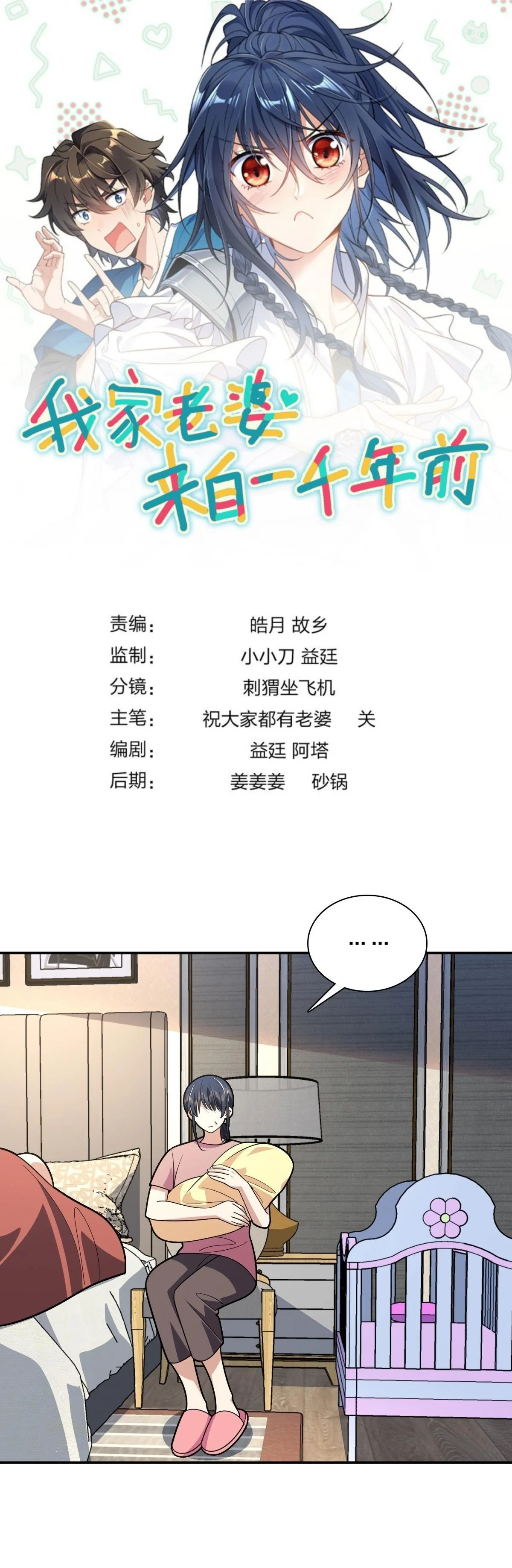 Mi Esposa Es De Hace Mil Años Capítulo 456 - Page 1