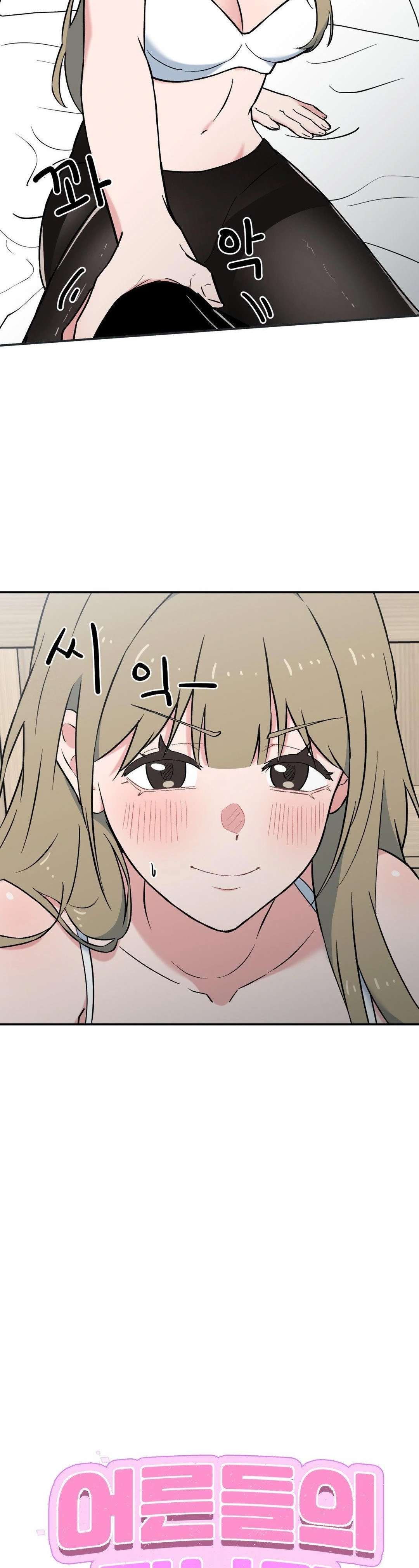 Juguete de adulto Capítulo 17 - Page 7