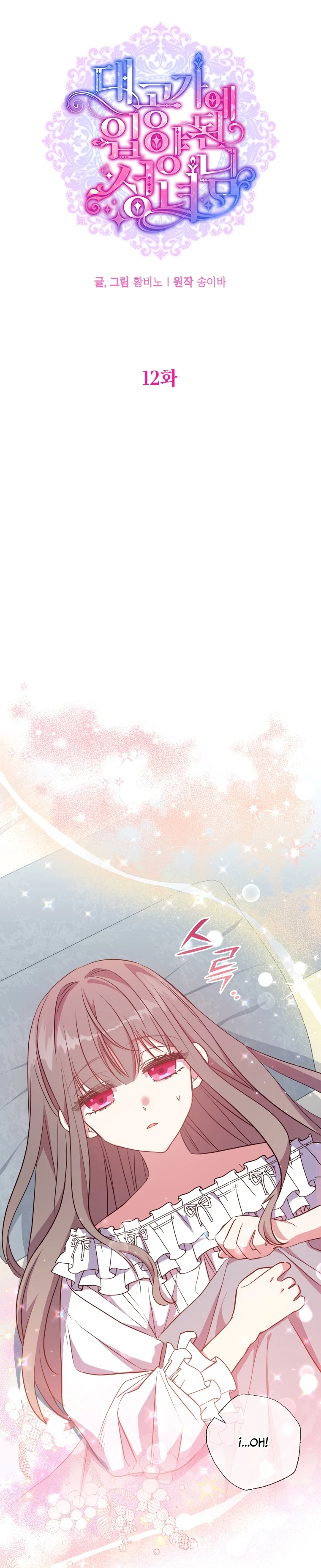 Una Santa Adoptada Por El Gran Duque Capítulo 12 - Page 14