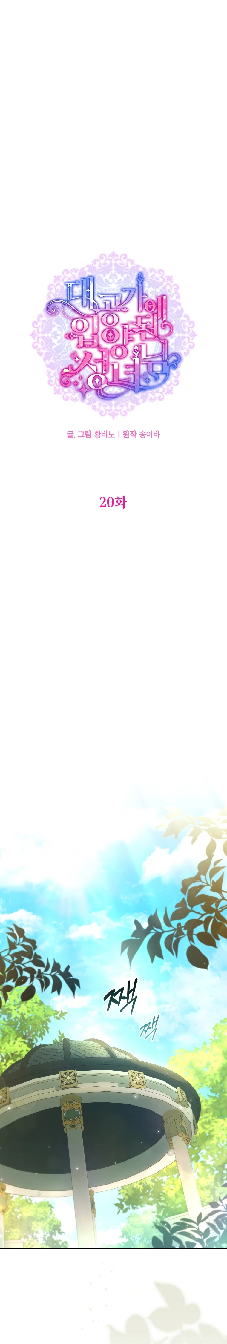 Una Santa Adoptada Por El Gran Duque Capítulo 20 - Page 13