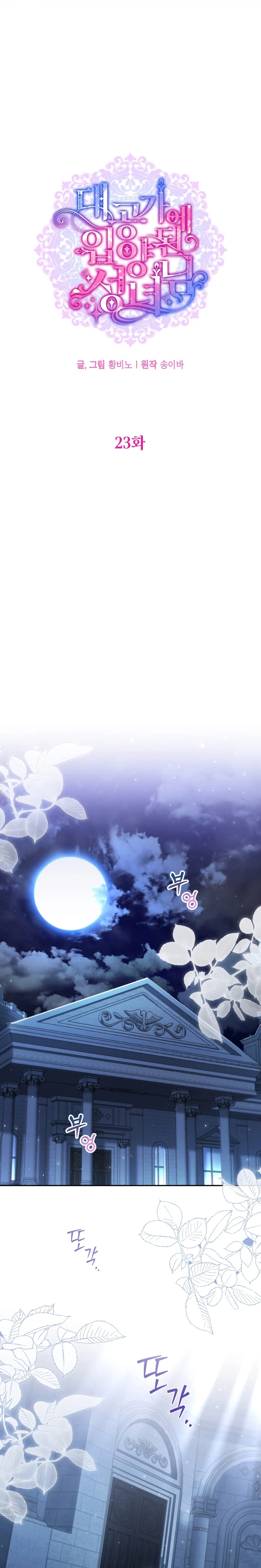 Una Santa Adoptada Por El Gran Duque Capítulo 23 - Page 12