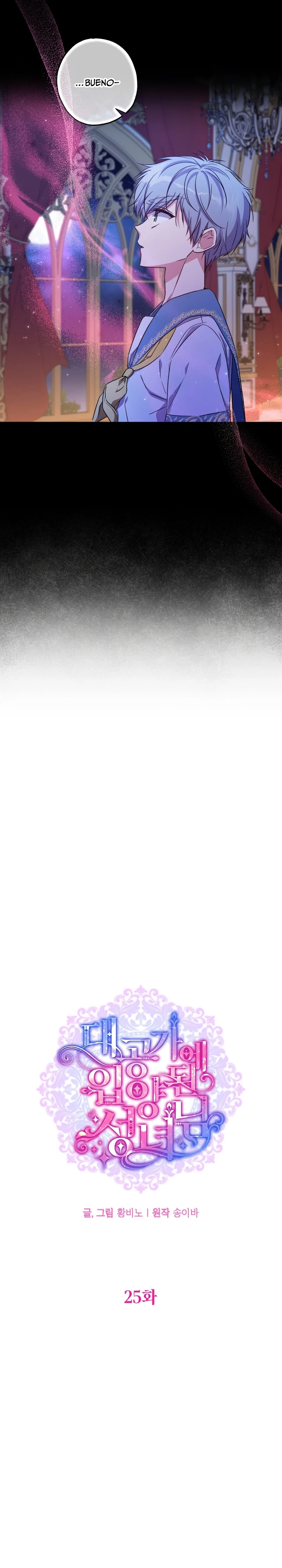 Una Santa Adoptada Por El Gran Duque Capítulo 25 - Page 10