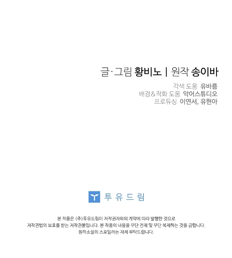 Una Santa Adoptada Por El Gran Duque Capítulo 5 - Page 34