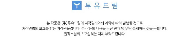 Una Santa Adoptada Por El Gran Duque Capítulo 79 - Page 7