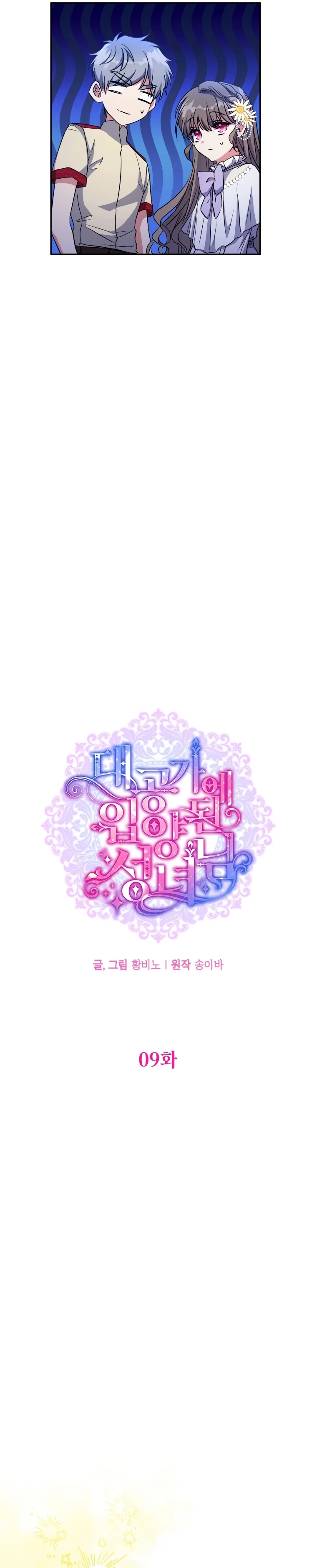 Una Santa Adoptada Por El Gran Duque Capítulo 9 - Page 23