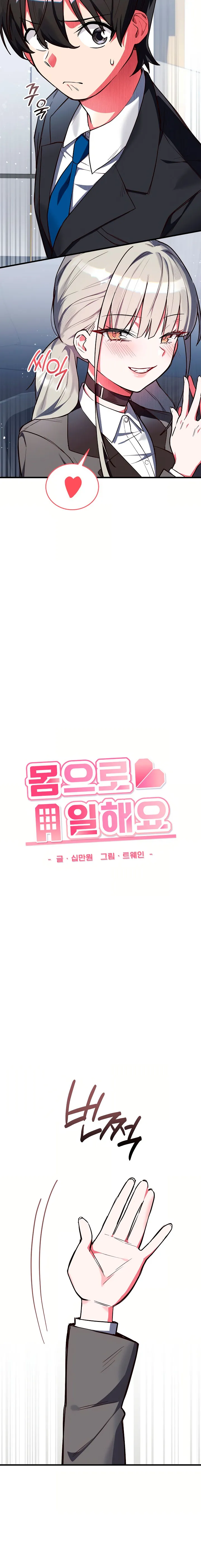 Uso mi Cuerpo para Trabajar Capítulo 2 - Page 3