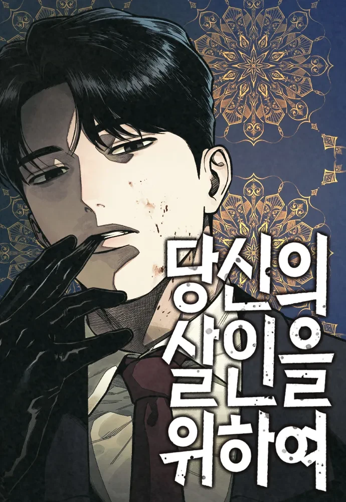 Por tu asesinato Capítulo 10 - Page 2