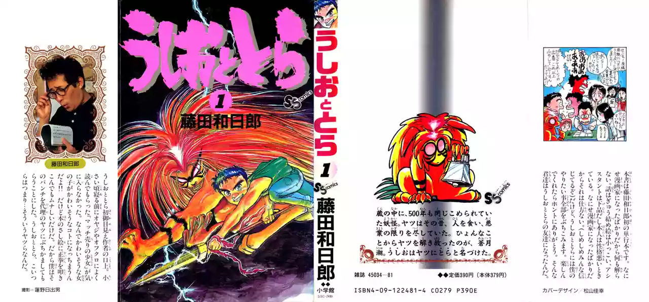 Ushio to Tora Capítulo 0 - Page 1