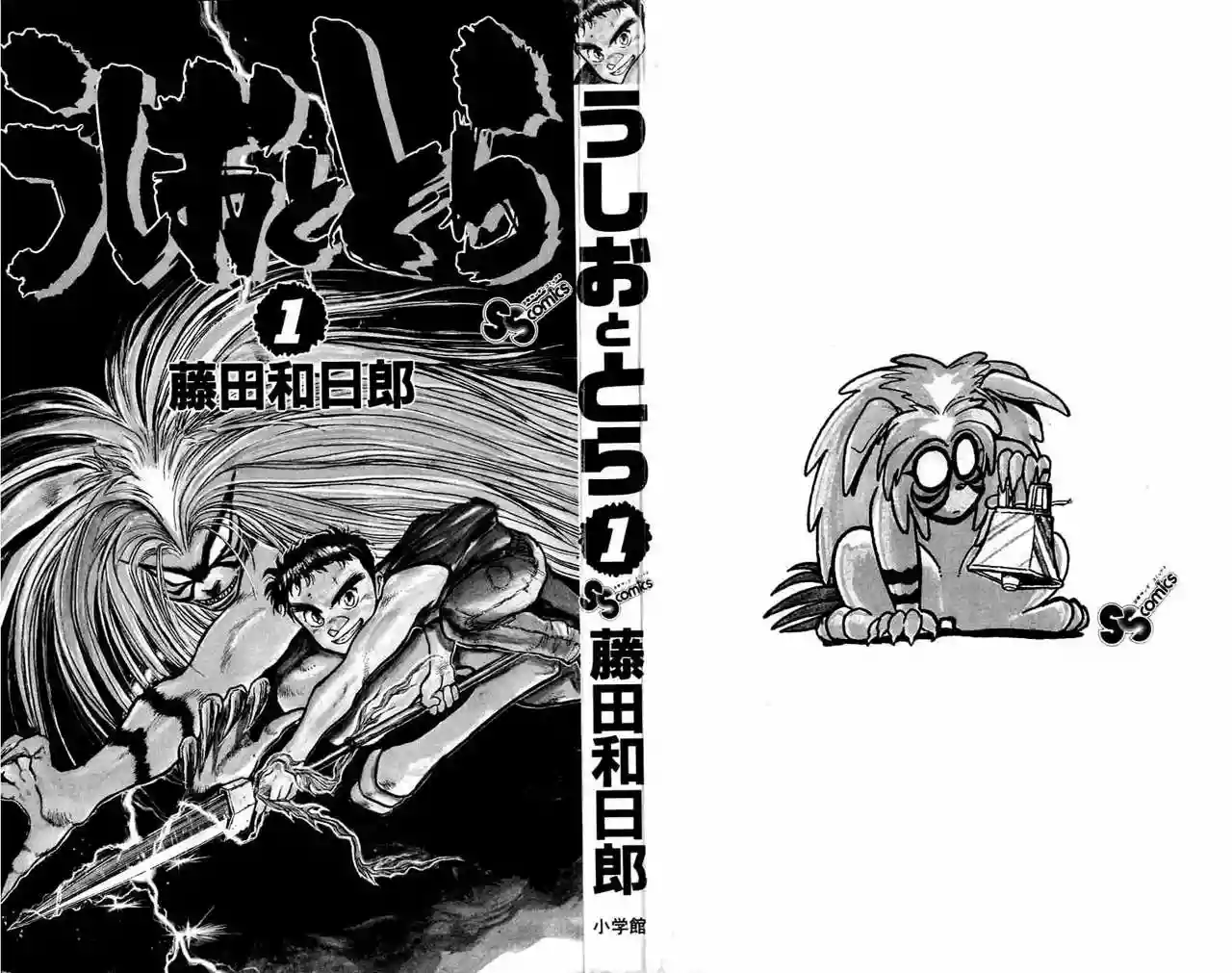 Ushio to Tora Capítulo 0 - Page 2