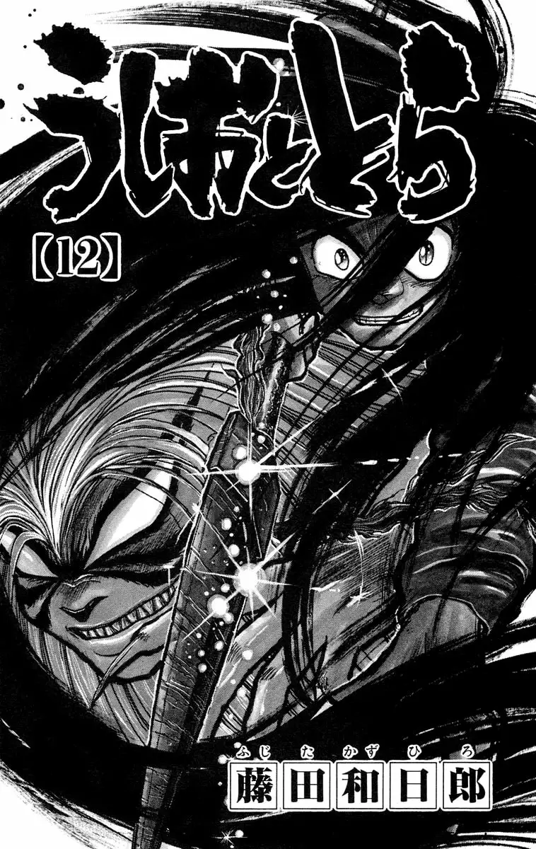 Ushio to Tora Capítulo 100 - Page 1