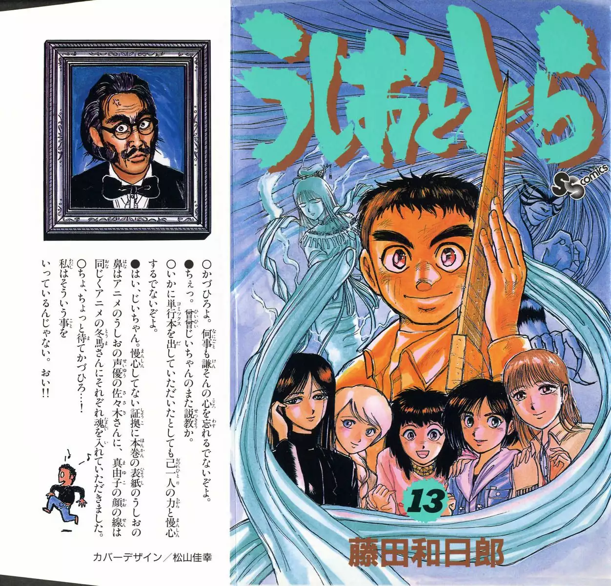 Ushio to Tora Capítulo 110 - Page 1