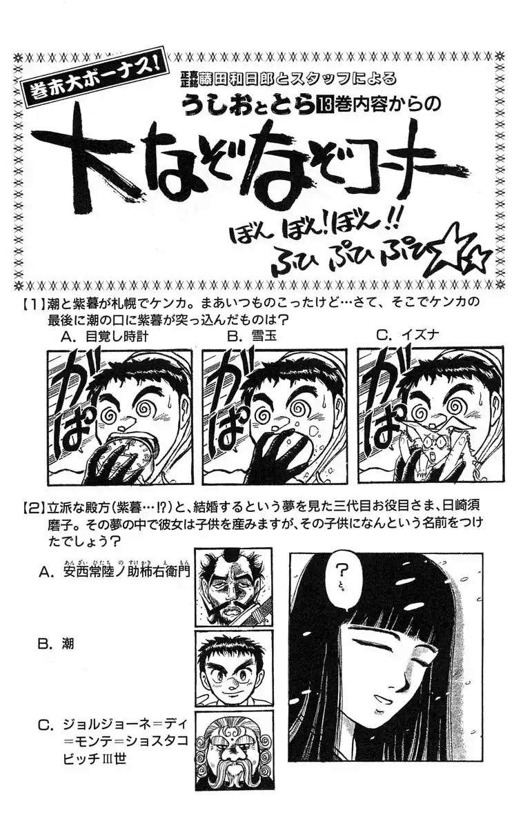 Ushio to Tora Capítulo 118 - Page 20