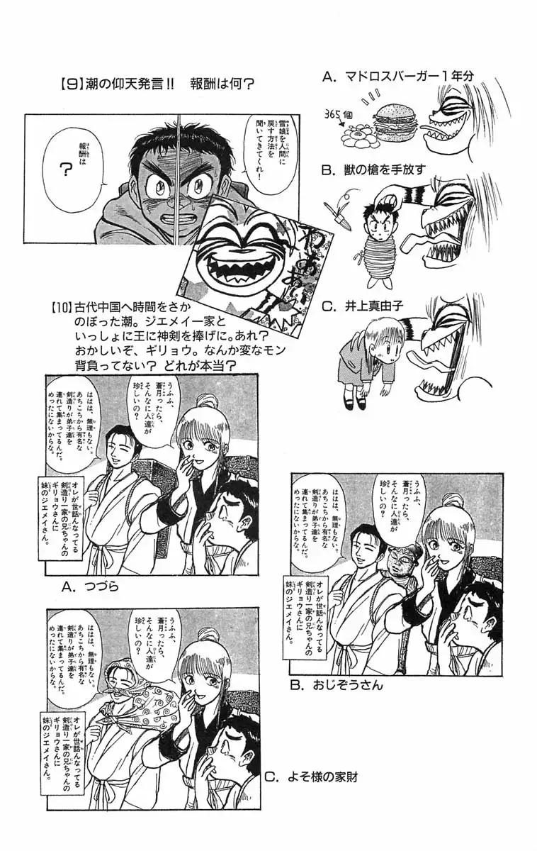 Ushio to Tora Capítulo 118 - Page 25