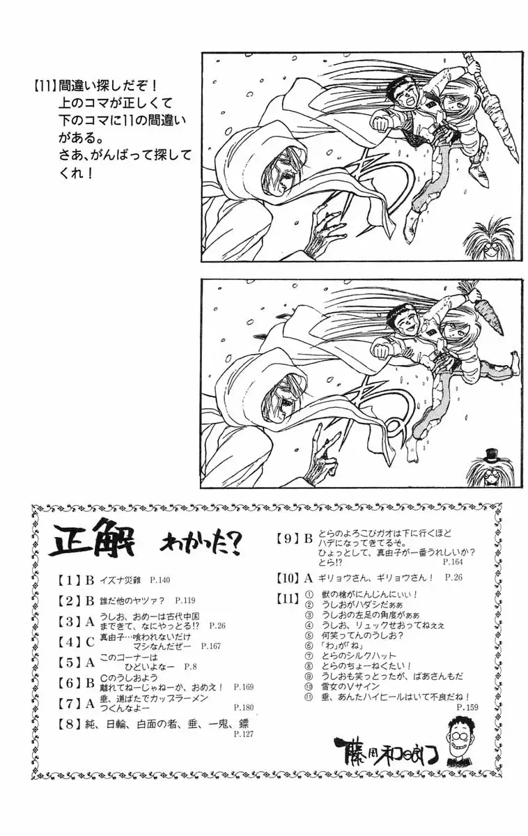 Ushio to Tora Capítulo 118 - Page 26