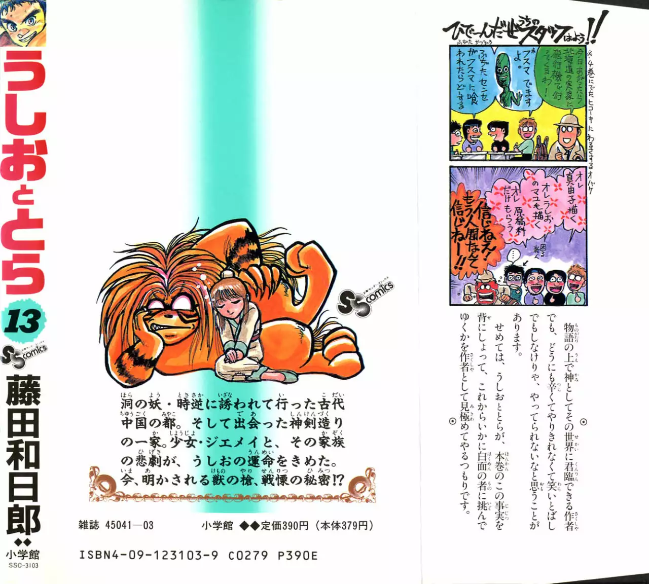 Ushio to Tora Capítulo 118 - Page 28