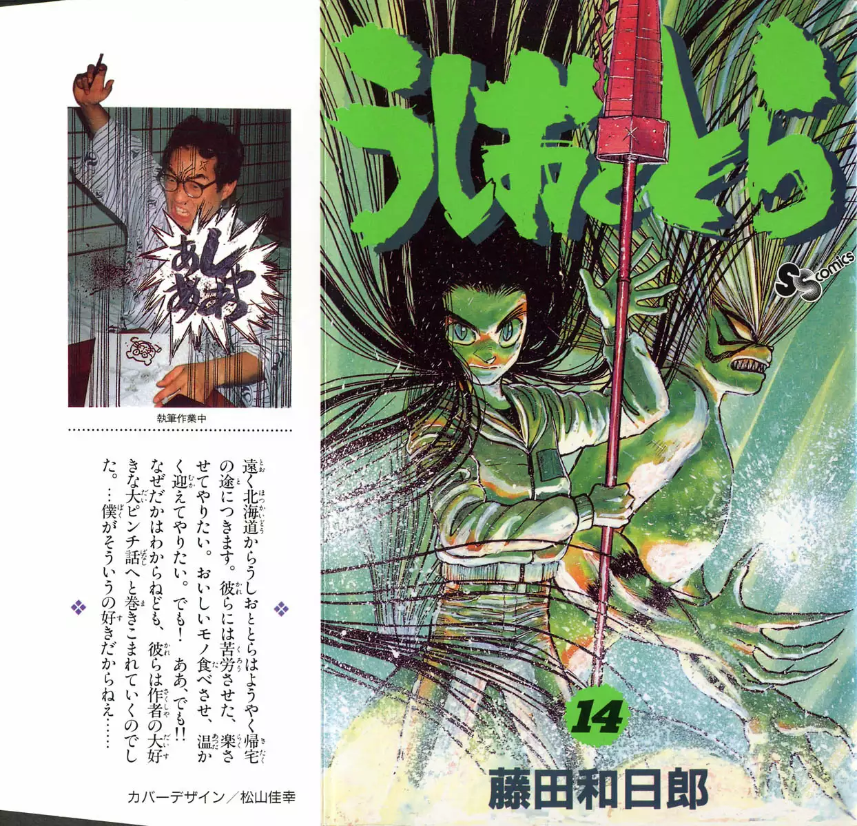 Ushio to Tora Capítulo 119 - Page 1