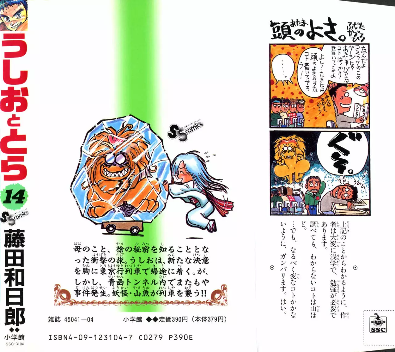 Ushio to Tora Capítulo 128 - Page 20