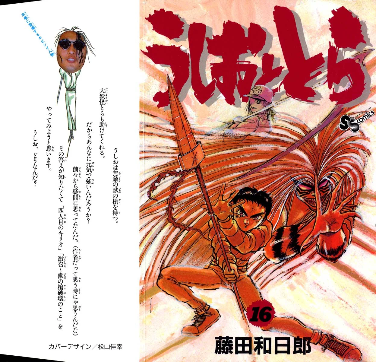 Ushio to Tora Capítulo 139 - Page 1