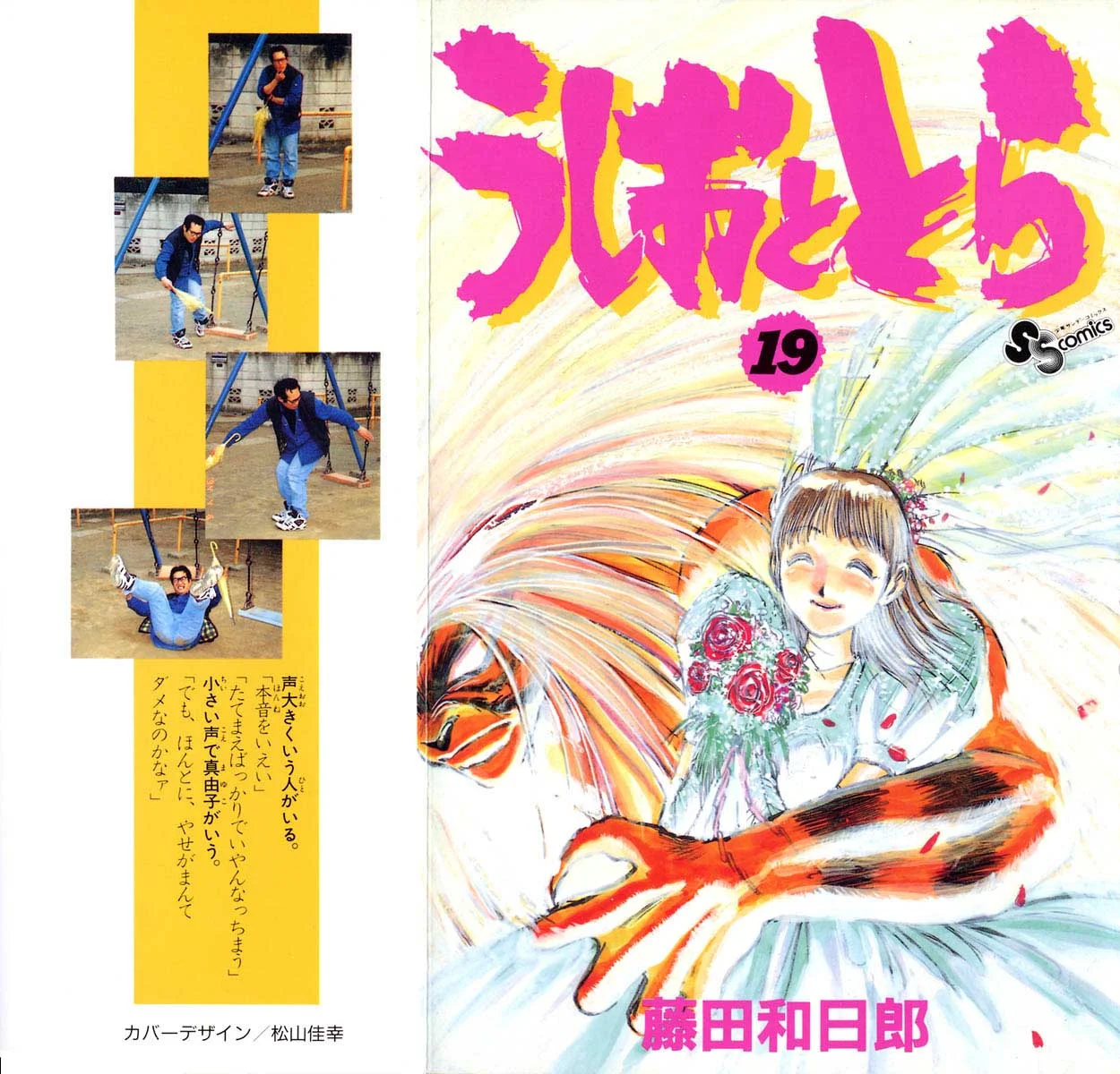 Ushio to Tora Capítulo 169 - Page 1